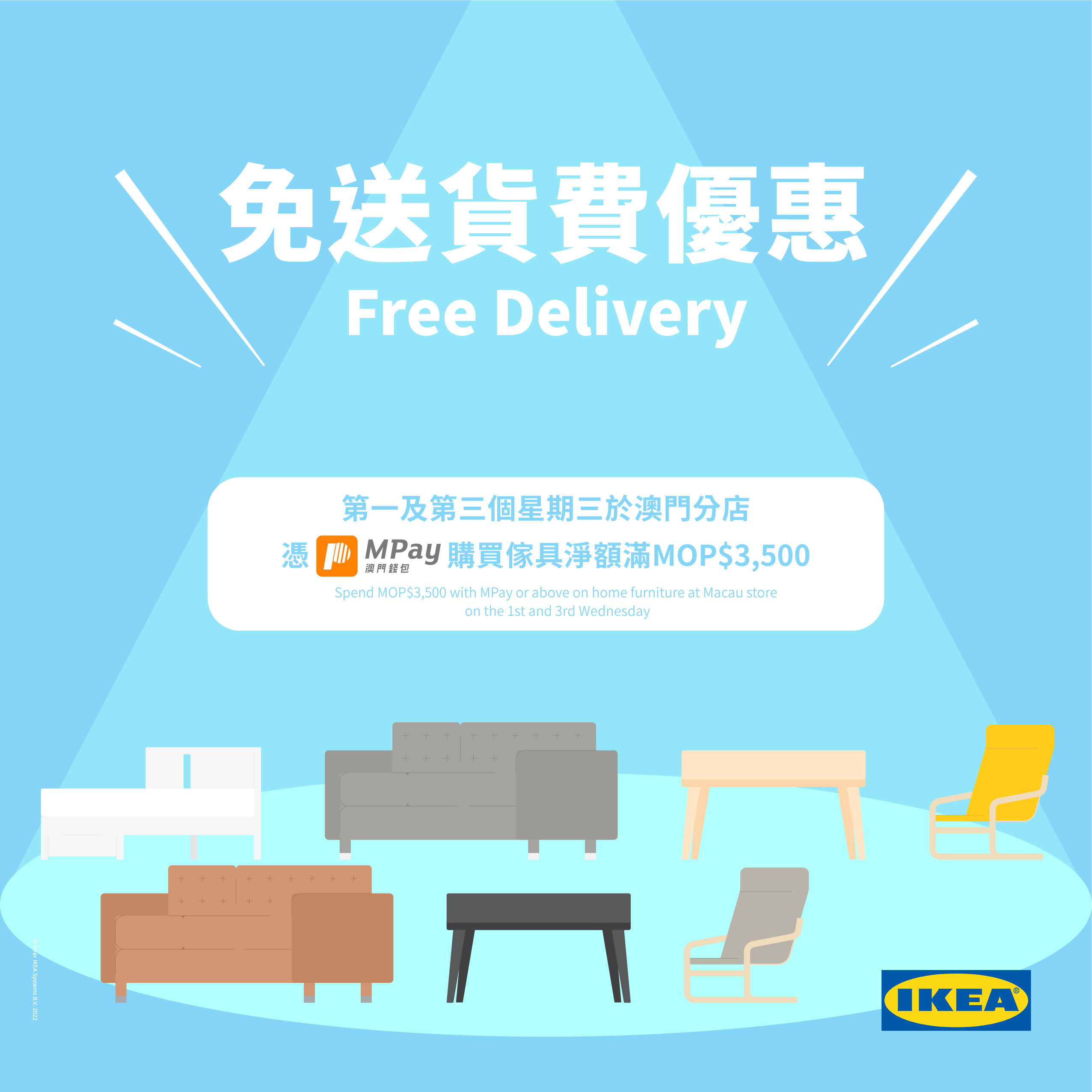 澳門優惠 IKEA特價 0